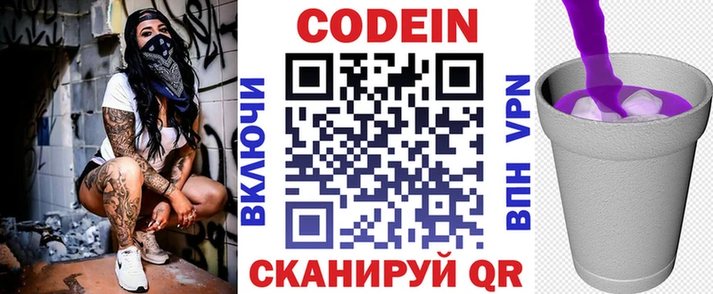 Codein Purple Drank  даркнет сайт  Красноярск 